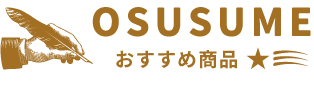 外庭のおすすめ商品をご紹介していきます！