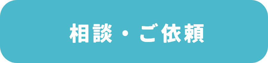 問合せボタン