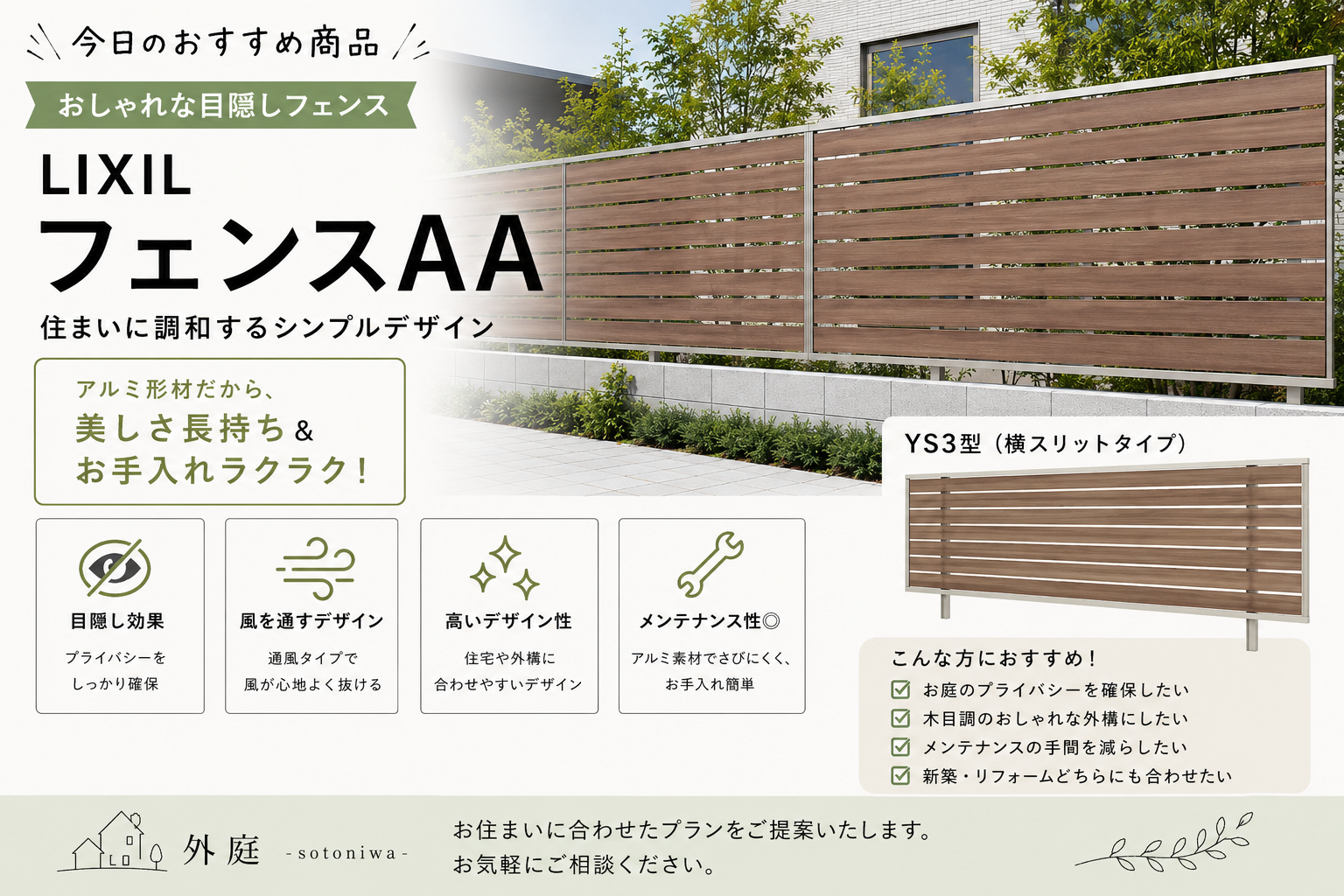 大阪堺の外構工事・庭リフォーム・新築外構「外庭」西川技建